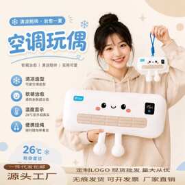 跨境仿真空调卡通抱枕造型毛绒玩具创意空调玩偶挂件包包挂饰批发