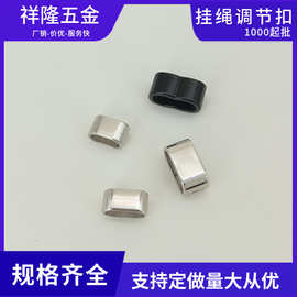 金属旦形一字扣卡扣挂绳腰扣电镀调节扣手机壳松紧绳挂绳装饰绳扣