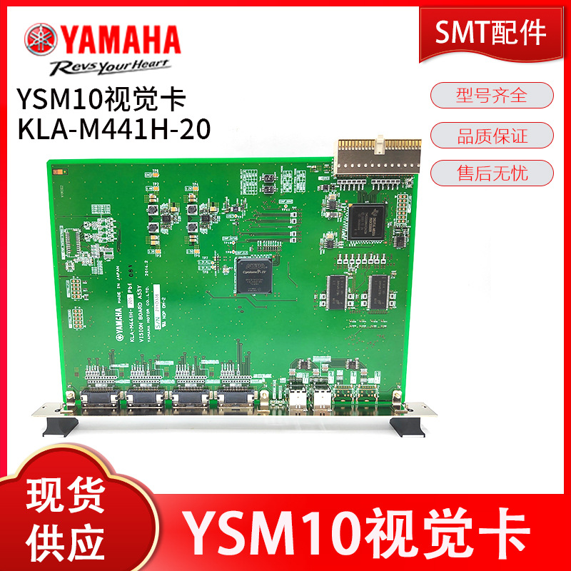 YAMAHA贴片机YSM10视觉卡 VISION BOARD ASSY  KLA-M441H-20 =YLF