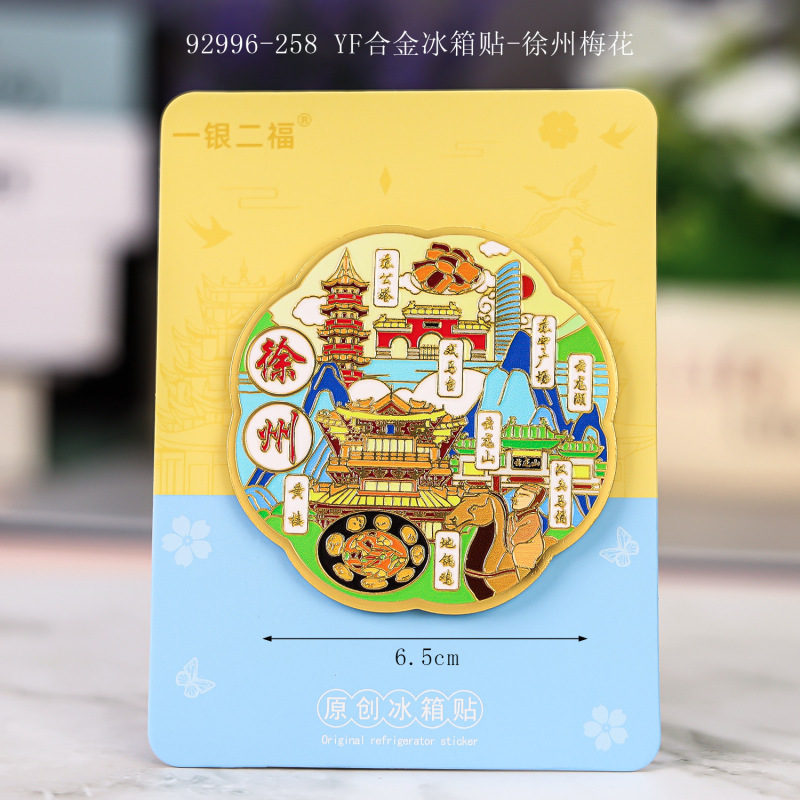 文创徐州冰箱贴合金文字冰箱贴国潮文创磁吸景区纪念品冰箱贴批发|undefined