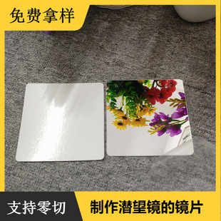 Making Kaleidoscope Periscope acrylic mirror square round corner mirror organic glass plastic lens sheet
