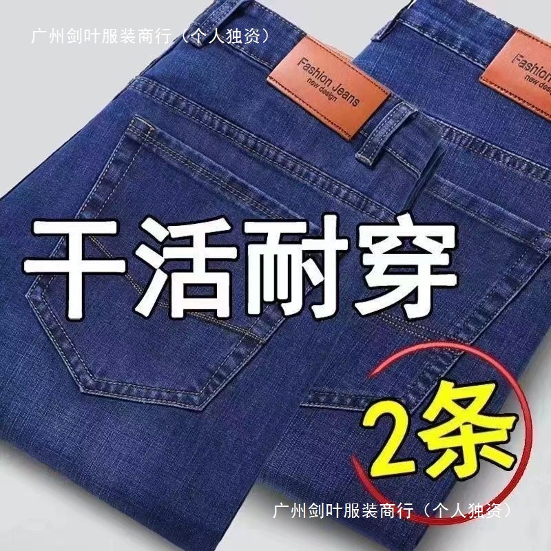 Summer New Men's Straight Loose Stretch Jeans Versatile Casual Pants for Young and Middle-Aged Men, Durable Work Pants