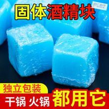 酒精块酒店用固体无烟燃料耐烧户外烧烤干锅引火酒精引燃块固态蜡