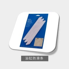 浴缸防滑条