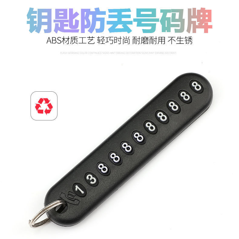 号码牌防丢汽车钥匙电话手机牌挂编织绳件男女家用钥匙扣锁匙链