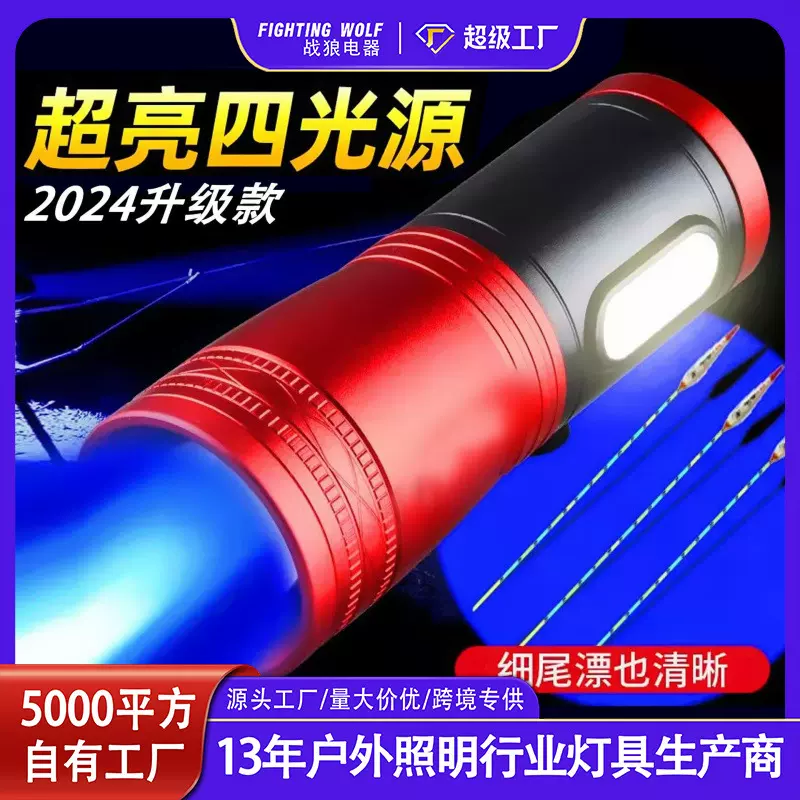 F18钓鱼灯夜钓灯蓝光充电垂钓灯强光20W变焦紫光四光源渔具手电