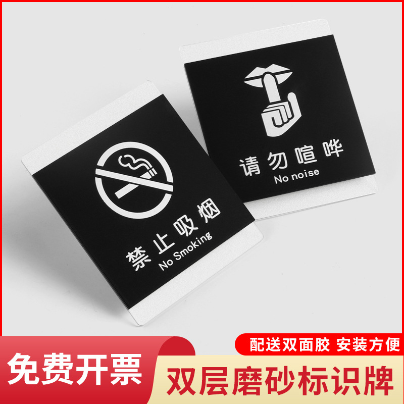亚克力标识牌 男女洗手间指示牌 禁止吸烟随手关门提示牌请勿标志