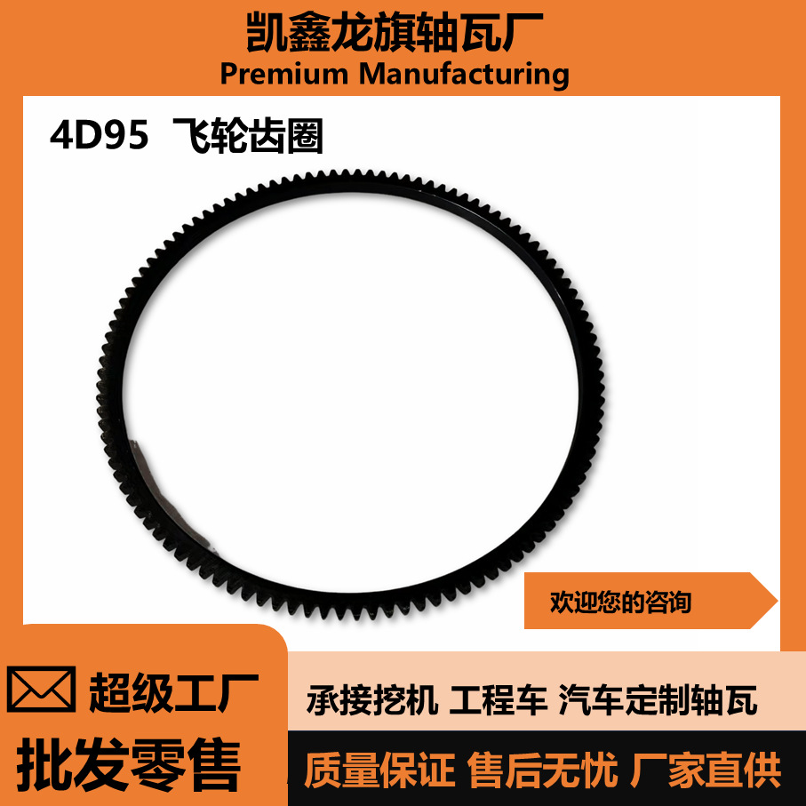 Chāchē Forklift Engine Parts 4D95 Flywheel Ring Gear (Flywheel/Gear)