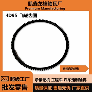 Forklift Engine Parts 4D95 Flywheel Ring Gear Provide More Stable Battery Life for Your Engine