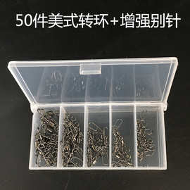 50件美式转环+增强别针套盒鱼钩垂钓配件八字环渔具用品