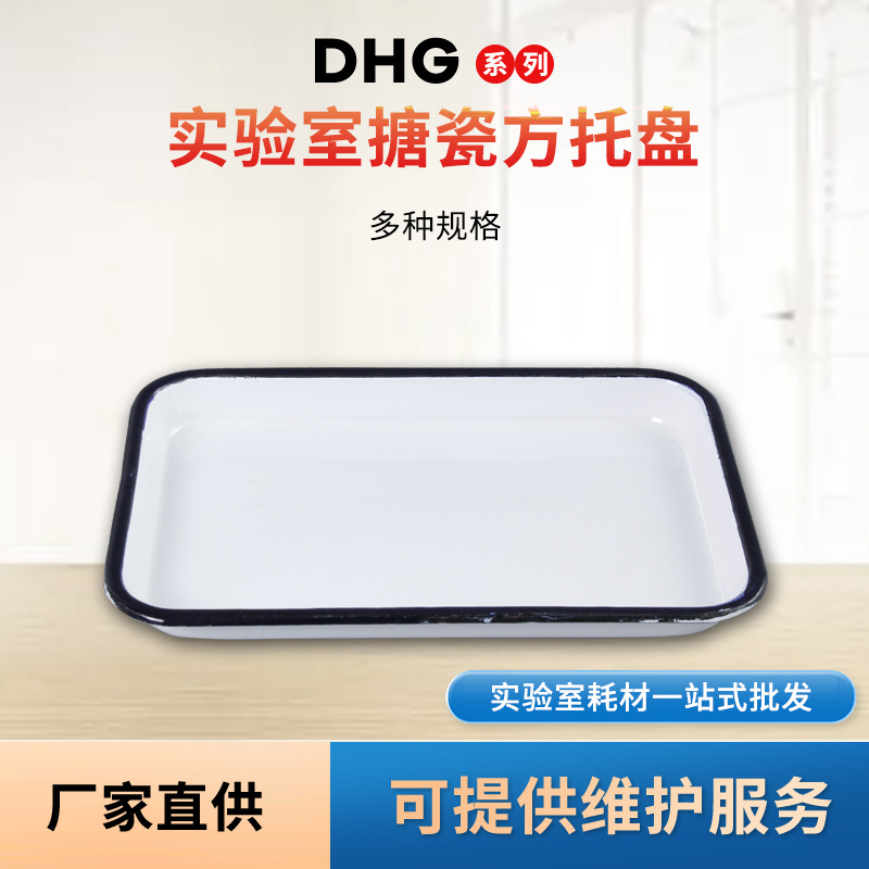 白色加厚搪瓷托盘长方形金属托盘  实验室化工消毒盘搪瓷方托盘