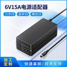 来样定制6V15A开关电源 90W电源适配器 CE/FCC认证直流稳压充电器