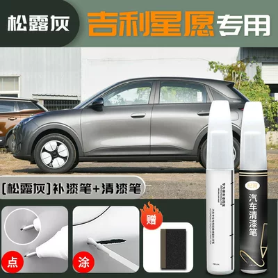 Avtomobil boya qələmləri – Geely Xingyue Touch-Up Paint Pen - geely-star-wish-special-truffle-gray-touch-up-paint-pen-clear-coat-pen-sanding-paper