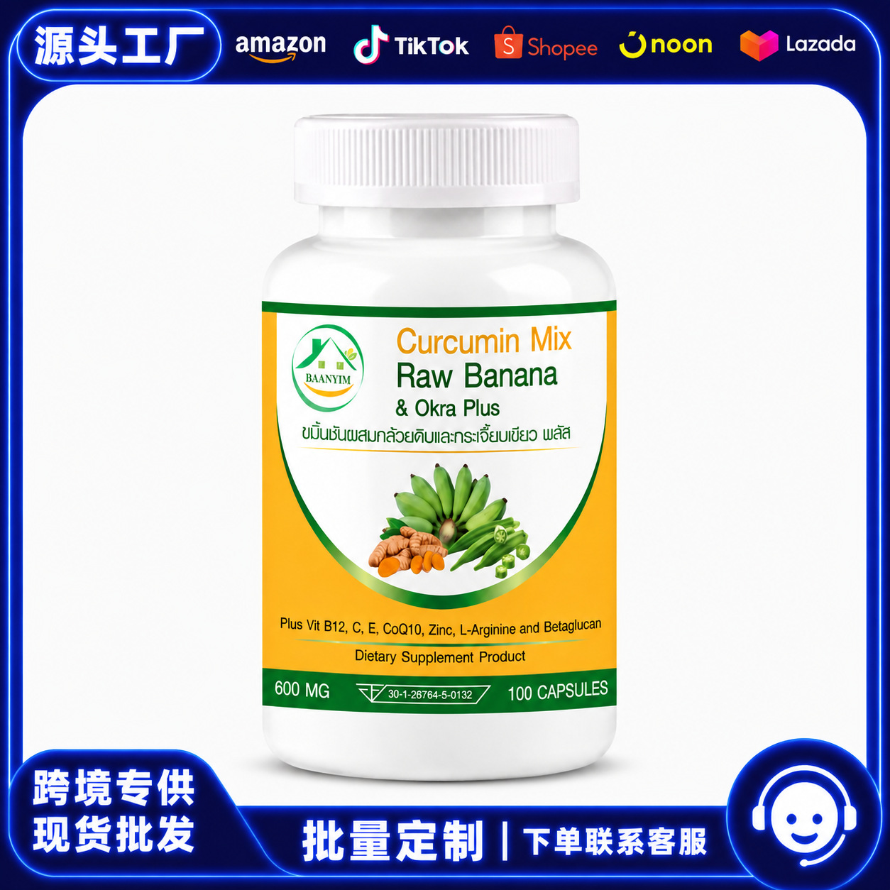 tk跨境爆款 姜黄素混合生香蕉和绿蜀黍补充剂 片剂 胶囊 100粒/瓶
