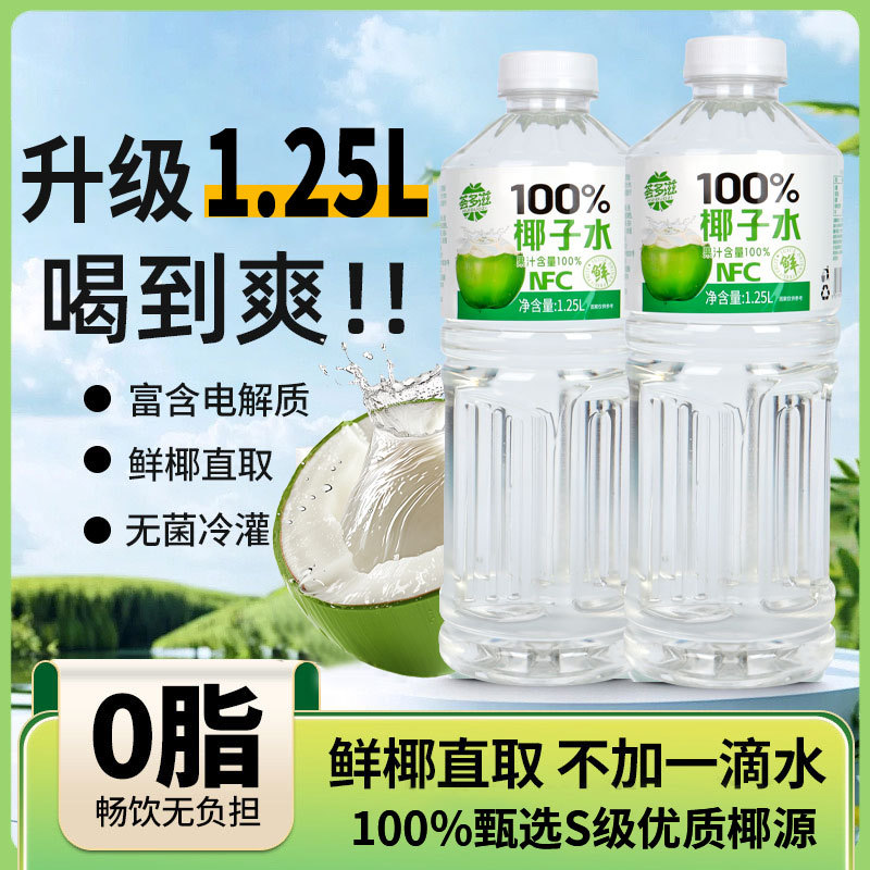 100% 純粋なココナッツ ウォーター、無添加、卸売 1.25L 大型ボトルのココナッツ グリーン ウォーター電解質本物のココナッツ ウォーター ドリンク|undefined