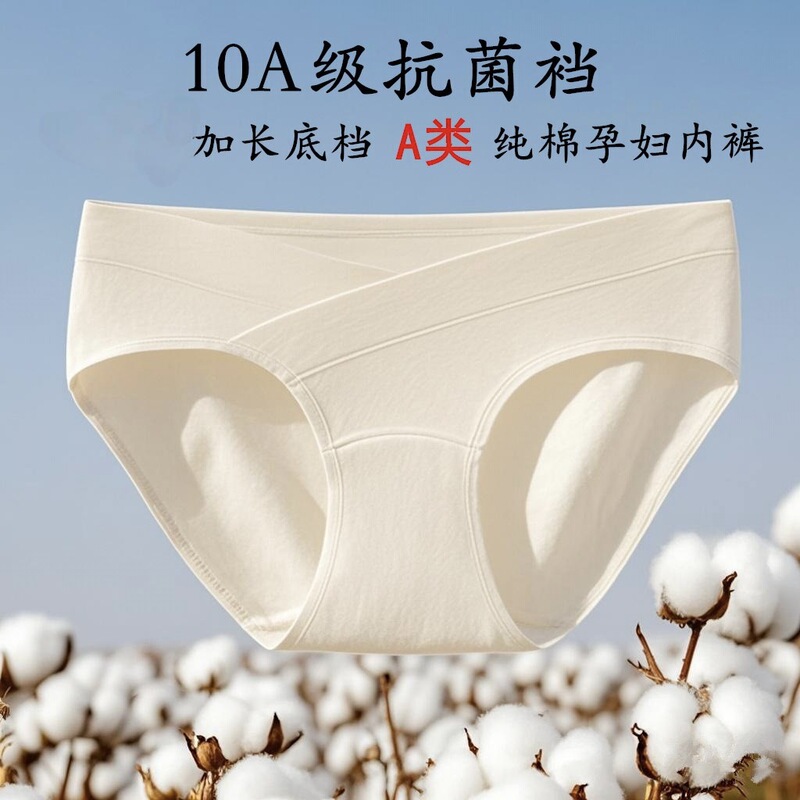 10A Antibacterial Pure Cotton Maternity Underwear with Extended Pure Cotton Crotch, Comfortable and Soft Low-Waist Maternity Underwear for Early, Middle, and Late Pregnancy