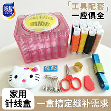 家用针线盒套装高质量手缝线针线包便携宿舍收纳盒缝衣线缝纫配件