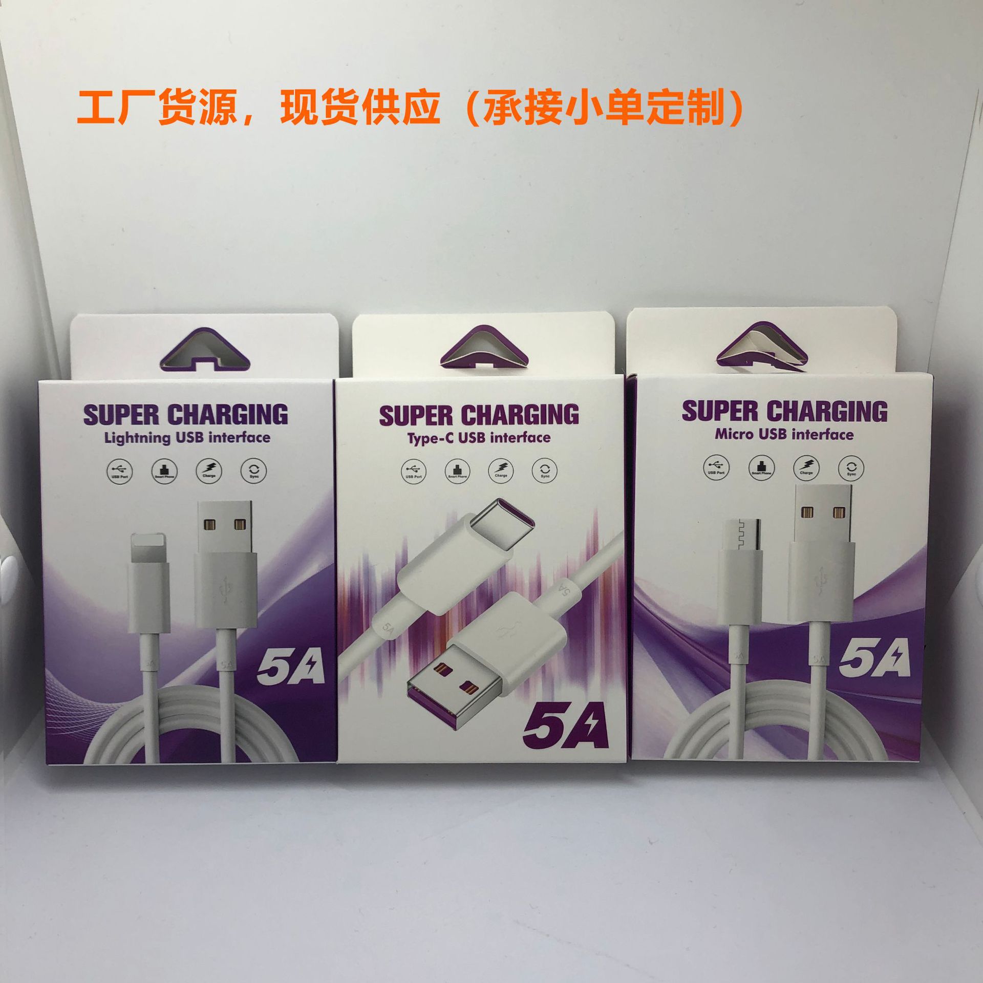 5A数据线包装盒 适用于苹果安卓华为快充5A充电线包装盒中性现货