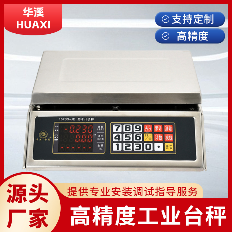 高精度工业电子秤精准电子计数称小型精密称重电子称商用台秤批发