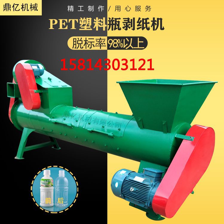 广西 矿泉水瓶脱标机 娃哈哈瓶脱标机 饮料瓶粉碎机  塑料瓶粉碎