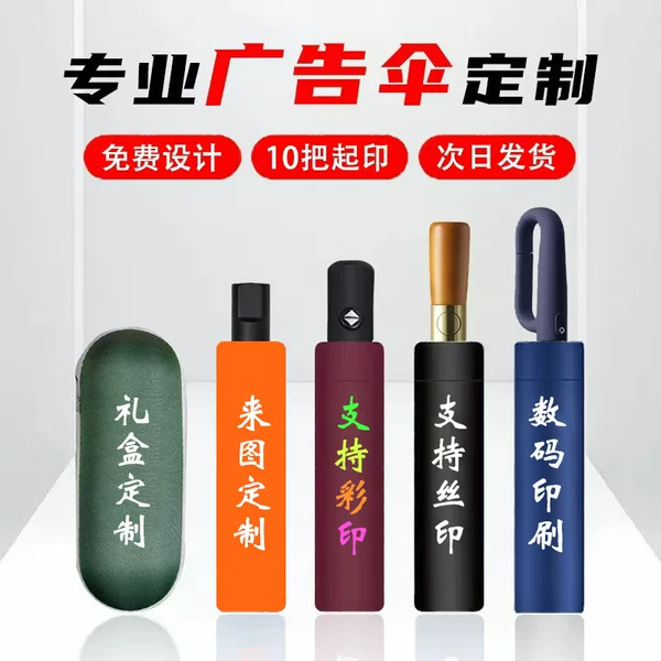 Custom printed umbrellas with logo customization 70% off Folding sun umbrella, sunshade umbrella, UV protection, black-coated, anti-ultraviolet, advertising umbrella