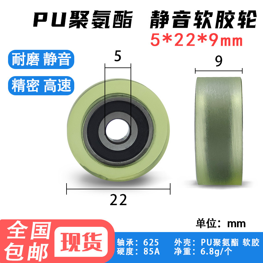 PU聚氨酯平面包胶轴承滑轮包胶被动滚动轮5*22*9