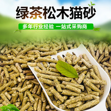 猫咪兔子龙猫室内除臭无尘宠物猫砂垫料绿茶松木防尘除臭猫砂