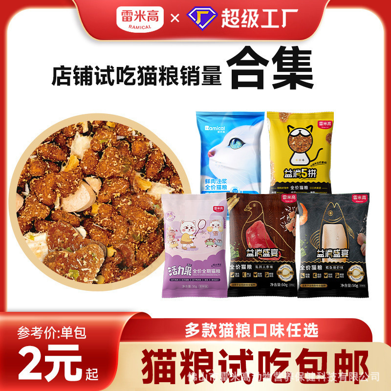 Remy High Cat Food Trial Pack Vitality Fruit Freeze-Dried Nutritional Mix Food All-Stage Cat Main Food