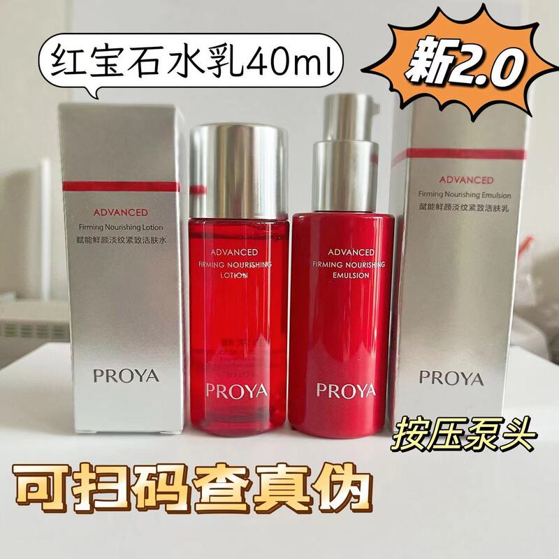 PROYA ルビー 3.0 ウォーター エマルジョン サンプル 20ml ライトニング ファーミング リバイタライジング ローション 水分補給、保湿、肌の色を明るくします|undefined