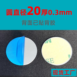 20*0.3mm film-backed adhesive iron sheet small round iron sheet with adhesive spot factory bracket night light stainless patch