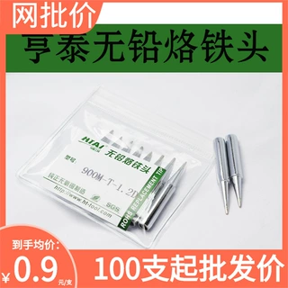 亨泰无铅烙铁头 900M-T-1.2D 小扁头烙铁头 宽度1.2mm 936烙铁头