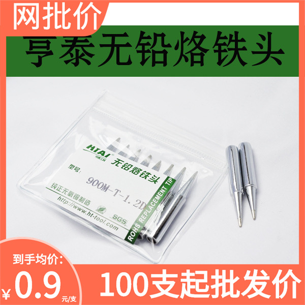 亨泰无铅烙铁头 900M-T-1.2D 小扁头烙铁头 宽度1.2mm 936烙铁头