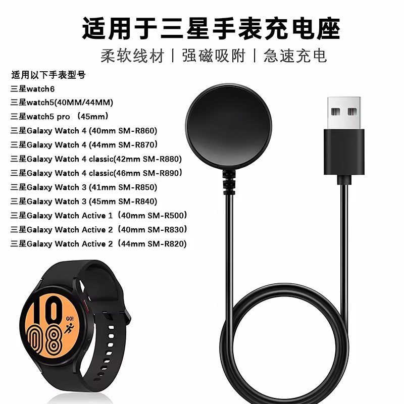 适用三星Galaxy Watch6 Active 2 R820 R830 R500手表无线充电器