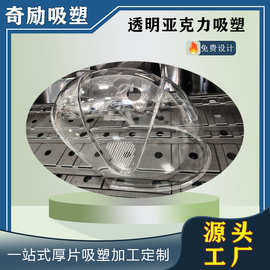 吸塑加工定制塑料透明外壳 高透明亚克力pc防尘罩厚板吸塑