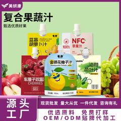 雀蜂金银花柚子汁NFC苹果汁儿童蓝莓胡萝卜油汁柑荷叶车厘子果汁