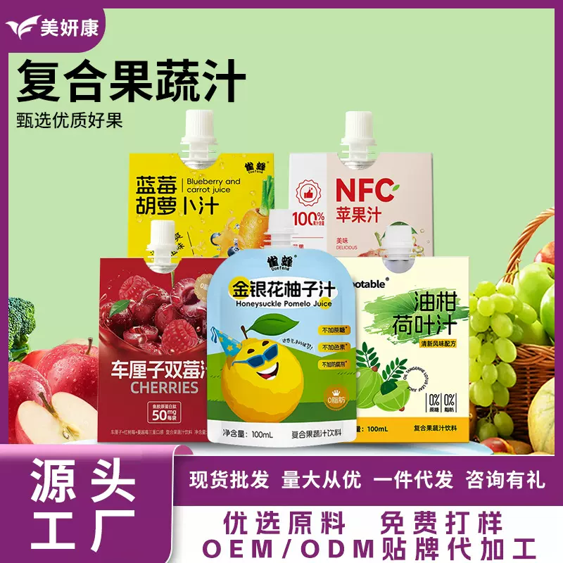 雀蜂金银花柚子汁 NFC苹果汁营养蓝莓胡萝卜油汁柑荷叶车厘子果汁