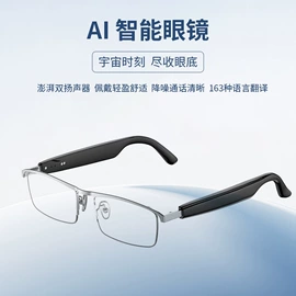 智能眼镜;智能设备配件;蓝牙耳机