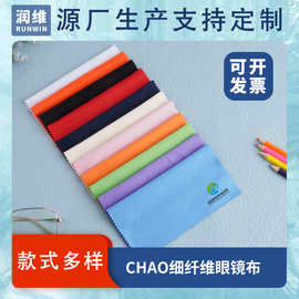 眼镜布批发超细纤维麂皮绒眼镜布 针一针二屏幕清洁擦拭布印logo