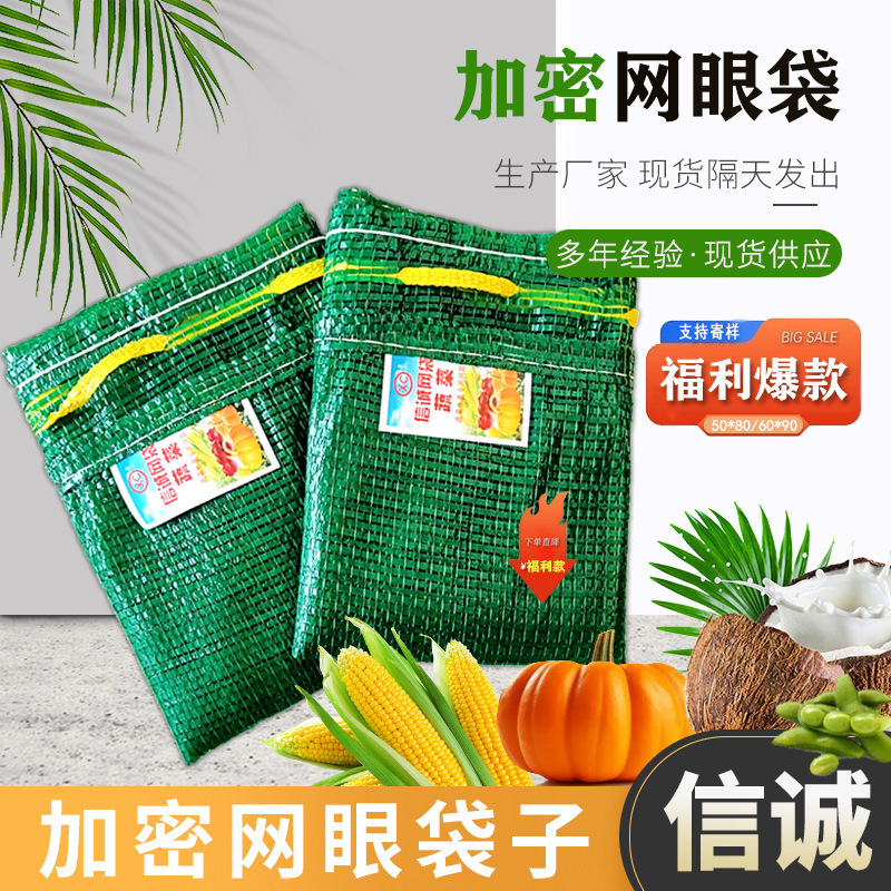 Mesh bag corn pumpkin coconut mesh bag garlic bundle net bag onion poultry plastic mesh bag wholesale