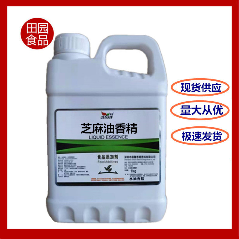 批发芝麻油香精 晨馨液体香料香味浓郁 水/油溶性 芝麻油香精