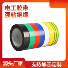 pvc电工绝缘胶带高粘度耐高温高压耐寒彩色阻燃安全黑色电工胶带