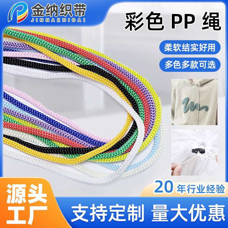 黑白彩色手提pp绳束口抽绳DIY口袋用PP绳彩色编织空心编织抽绳