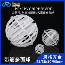 塑料带筋多面球 哈凯登填料pp环保球 50mm聚丙烯带筋多面球填料