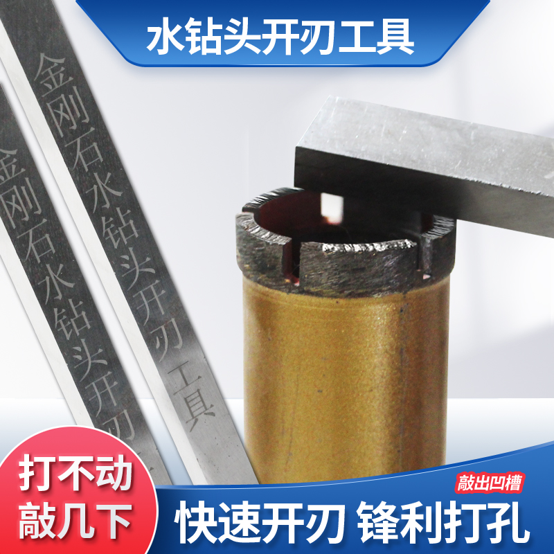 kt水钻头开刃工具旧钻头重新开刃金刚石工程薄壁水钻头开刃神