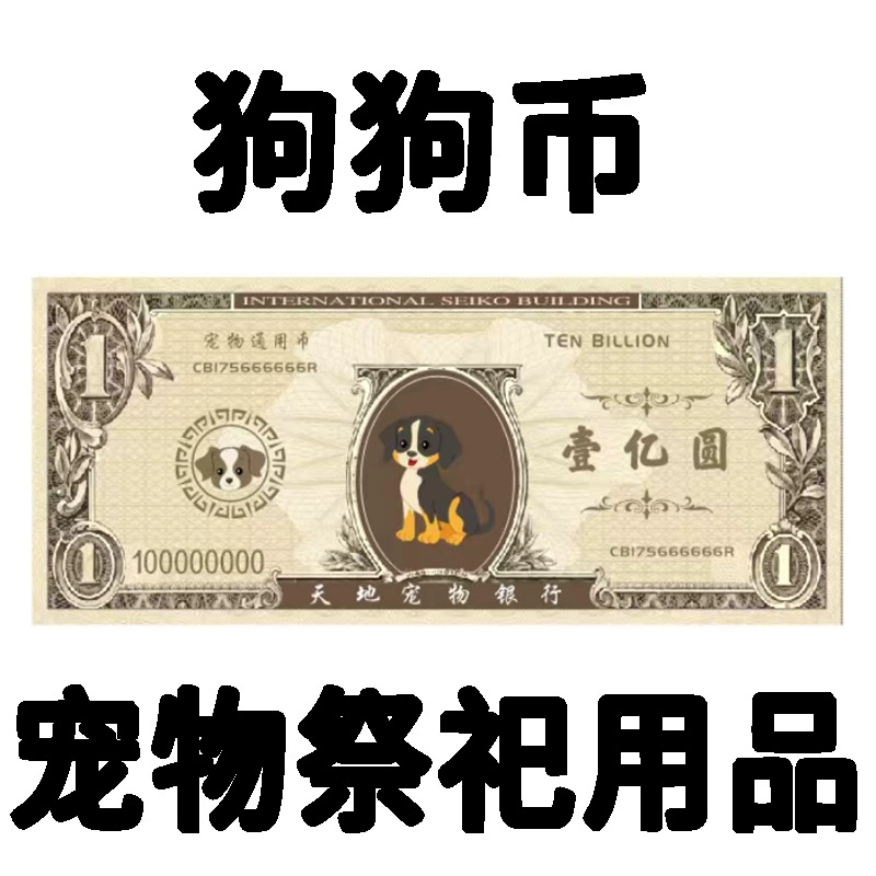 Поминальные принадлежности для собак, горящая бумага, три, пять, семь, семь, маленькие кошки и собаки, принадлежности для умерших, предметы для похорон домашних животных, прощальный похоронный ритуал.