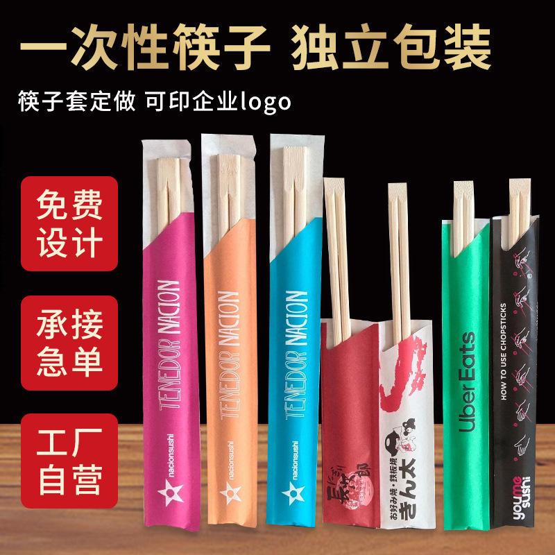 一次性筷子半封纸套筷外卖餐厅酒店火锅店纸双生筷厂家logo定 制