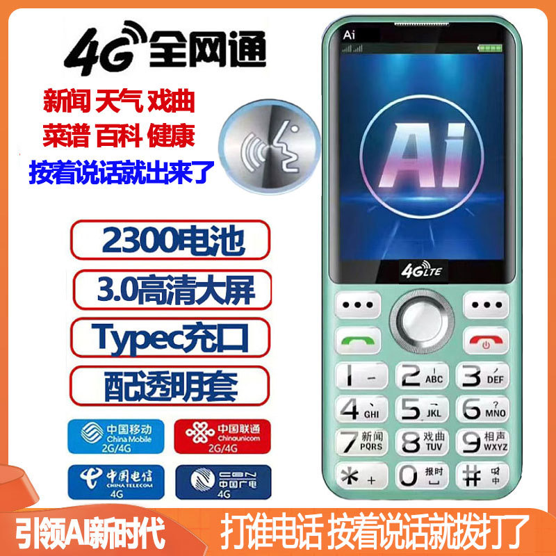 AI智慧老年手机4G全网通老人机智能AI语音助手老年机大声音大字体