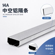 高频焊铝隔条14A可折弯 中空玻璃铝条 多种厚度