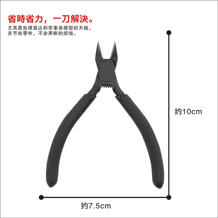 模星社模星社 高达模型工具水口剪钳 制作辅助耗材 斜口钳 黑色
