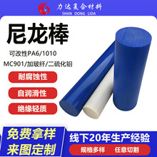 尼龙棒白色PA66耐磨塑料棒自润滑加工实心圆柱MC浇筑含油尼龙棒材